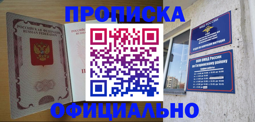 прописка для военкомата в Нерчинске
