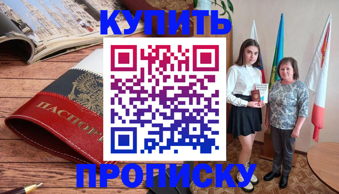 прописка гарантия в Нерчинске