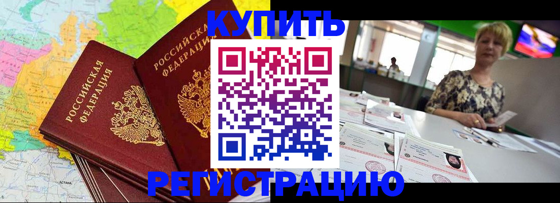 временная регистрация надежно в Нерчинске